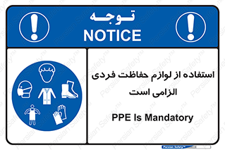 Personal Protective Equipment , PPE , وسایل , تجهیزات , 