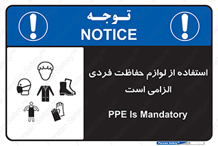 Personal Protective Equipment , PPE , وسایل , تجهیزات , 