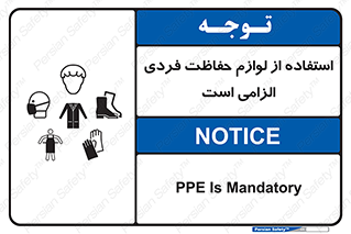 Personal Protective Equipment , PPE , وسایل , تجهیزات , 