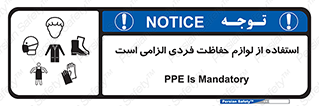 Personal Protective Equipment , PPE , وسایل , تجهیزات , 