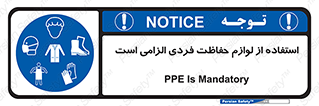 Personal Protective Equipment , PPE , وسایل , تجهیزات , 