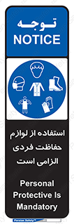 Personal Protective Equipment , PPE , وسایل , تجهیزات , 