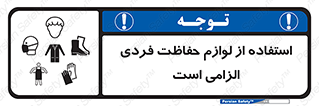 Personal Protective Equipment , PPE , وسایل , تجهیزات , 