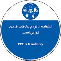 Personal Protective Equipment , PPE , وسایل , تجهیزات , 