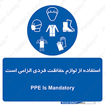 Personal Protective Equipment , PPE , وسایل , تجهیزات , 