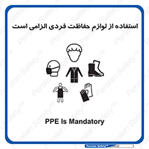 Personal Protective Equipment , PPE , وسایل , تجهیزات , 