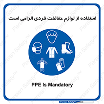 Personal Protective Equipment , PPE , وسایل , تجهیزات , 