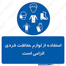 Personal Protective Equipment , PPE , وسایل , تجهیزات , 