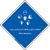 Personal Protective Equipment , PPE , وسایل , تجهیزات , 