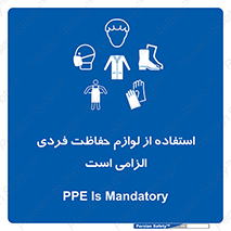 Personal Protective Equipment , PPE , وسایل , تجهیزات , 