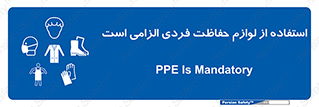 Personal Protective Equipment , PPE , وسایل , تجهیزات , 