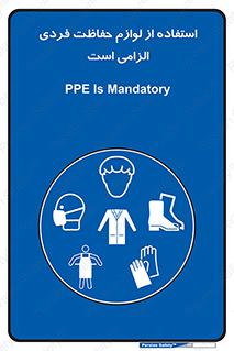 Personal Protective Equipment , PPE , وسایل , تجهیزات , 