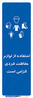 Personal Protective Equipment , PPE , وسایل , تجهیزات , 