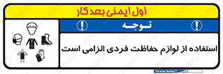 Personal Protective Equipment , PPE , وسایل , تجهیزات , 