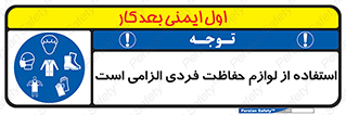 Personal Protective Equipment , PPE , وسایل , تجهیزات , 