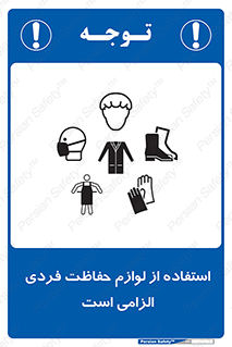 Personal Protective Equipment , PPE , وسایل , تجهیزات , 