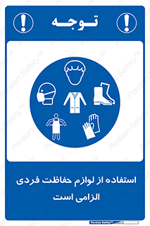 Personal Protective Equipment , PPE , وسایل , تجهیزات , 