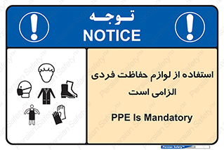 Personal Protective Equipment , PPE , وسایل , تجهیزات , 