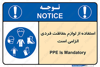 Personal Protective Equipment , PPE , وسایل , تجهیزات , 