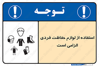 Personal Protective Equipment , PPE , وسایل , تجهیزات , 
