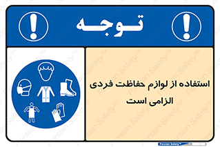 Personal Protective Equipment , PPE , وسایل , تجهیزات , 