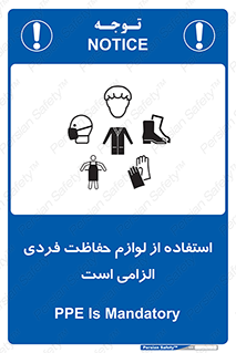Personal Protective Equipment , PPE , وسایل , تجهیزات , 
