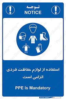 Personal Protective Equipment , PPE , وسایل , تجهیزات , 