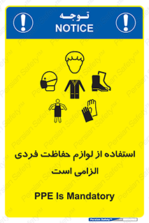 Personal Protective Equipment , PPE , وسایل , تجهیزات , 