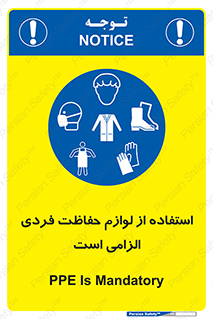 Personal Protective Equipment , PPE , وسایل , تجهیزات , 