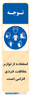 Personal Protective Equipment , PPE , وسایل , تجهیزات , 