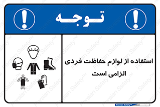Personal Protective Equipment , PPE , وسایل , تجهیزات , 