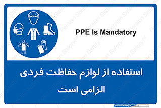 Personal Protective Equipment , PPE , وسایل , تجهیزات , 