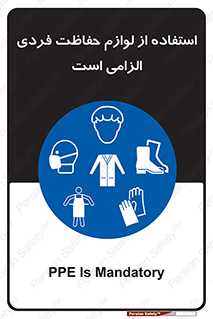Personal Protective Equipment , PPE , وسایل , تجهیزات , 