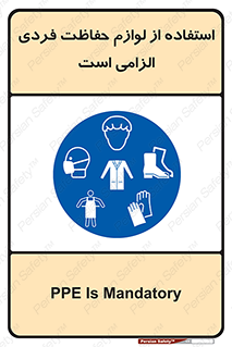 Personal Protective Equipment , PPE , وسایل , تجهیزات , 