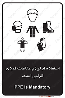 Personal Protective Equipment , PPE , وسایل , تجهیزات , 