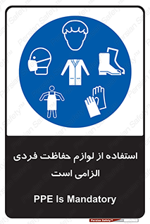 Personal Protective Equipment , PPE , وسایل , تجهیزات , 