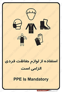 Personal Protective Equipment , PPE , وسایل , تجهیزات , 