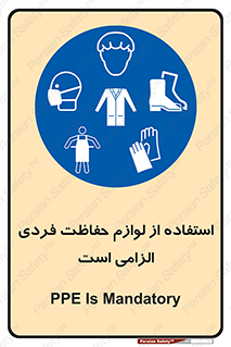 Personal Protective Equipment , PPE , وسایل , تجهیزات , 