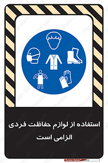 Personal Protective Equipment , PPE , وسایل , تجهیزات , 