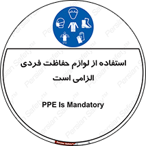 Personal Protective Equipment , PPE , وسایل , تجهیزات , 
