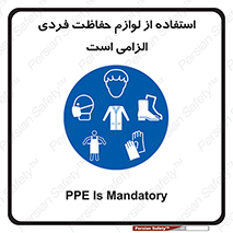 Personal Protective Equipment , PPE , وسایل , تجهیزات , 