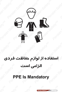 Safety sign: Personal Protective Is Mandatory – design 12450