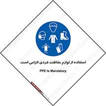 Personal Protective Equipment , PPE , وسایل , تجهیزات , 