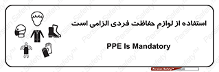 Personal Protective Equipment , PPE , وسایل , تجهیزات , 