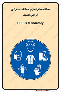 Personal Protective Equipment , PPE , وسایل , تجهیزات , 