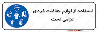 Personal Protective Equipment , PPE , وسایل , تجهیزات , 
