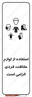Personal Protective Equipment , PPE , وسایل , تجهیزات , 
