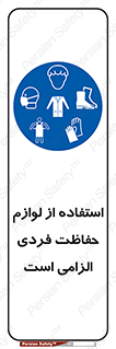 Personal Protective Equipment , PPE , وسایل , تجهیزات , 