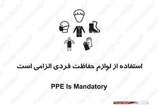 Personal Protective Equipment , PPE , وسایل , تجهیزات , 