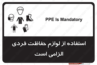 Personal Protective Equipment , PPE , وسایل , تجهیزات , 